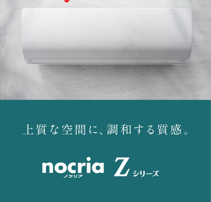 富士通  2023年モデル　「ノクリア」 Zシリーズ イメージ画像