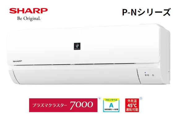 シャープ　2022年　プラズマクラスター7000搭載スタンダードモデル　P-Nシリーズ イメージ画像